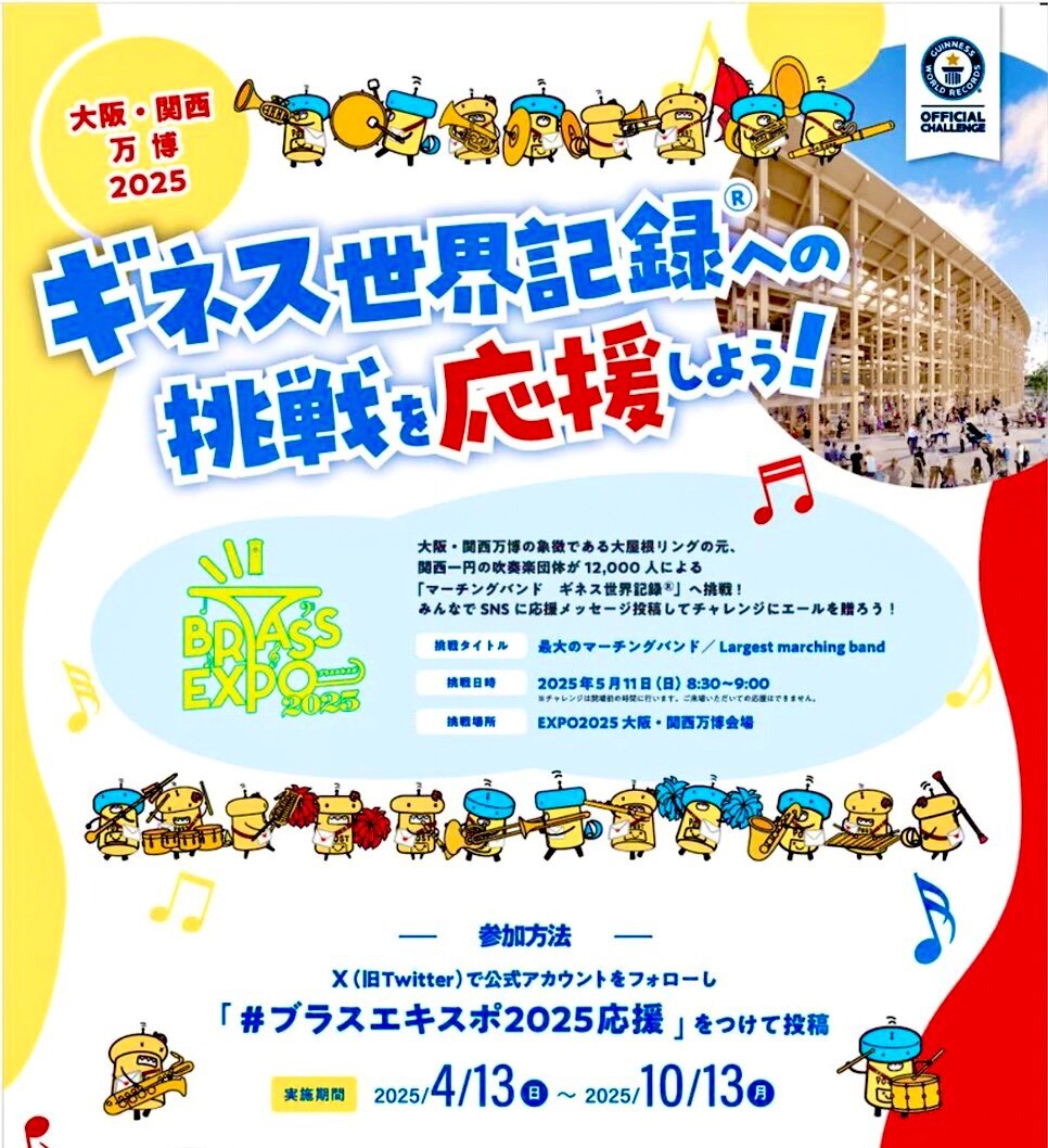 ブラスエキスポ2025｜日本最大級の吹奏楽フェスティバル